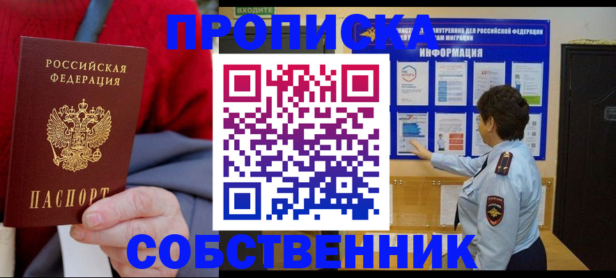 прописка для работы в Гатчине